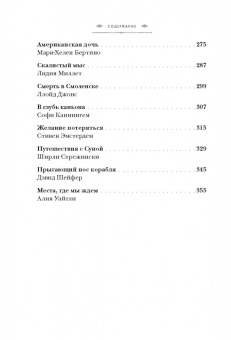 Джордж Дон: Искатели. 28 известных писателей о путешествиях, которые изменили их навсегда