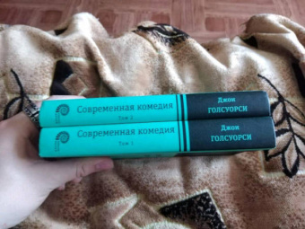 Джон Голсуорси: Современная комедия. В 2-х томах