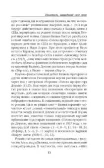 Александр Беляев: Человек-амфибия