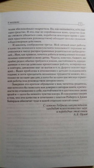 Байярд, Байярд: Ваш беспокойный подросток. Практическое руководство для отчаявшихся родителей