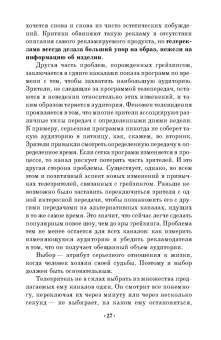 Ирина Шубина: Драматургия и режиссура. Экспрессия рекламного видео. Учебное пособие
