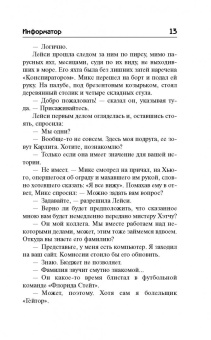 Джон Гришэм: Информатор