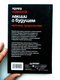 Эдуард Лимонов: Лекции о будущем. Мрачные пророчества