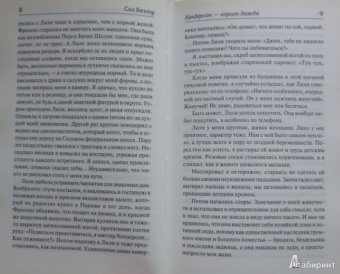 Сол Беллоу: Хендерсон - король дождя