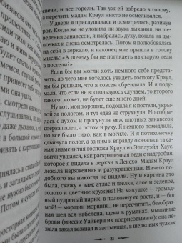 Уортон, Ле, Бенсон: Призрак в наследство