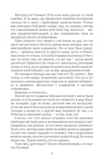 Ева Никольская: Брак по ошибке, или Муж для попаданки