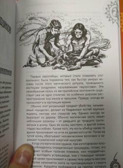 Анатолий Бернацкий: Загадочные племена и народы мира