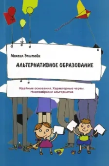 Михаил Эпштейн: Альтернативное образование