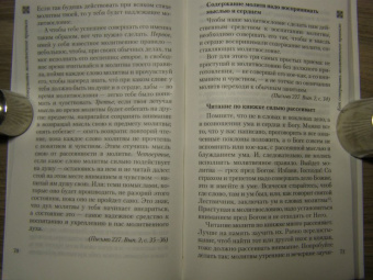 Феофан Святитель: Как научиться молиться