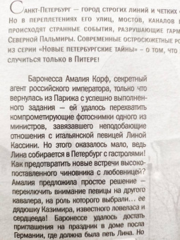 Валерия Вербинина: Статский советник по делам обольщения