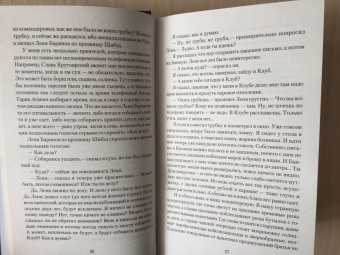 Стругацкий, Стругацкий: Хромая судьба