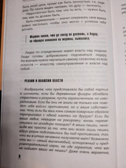 Нелли Власова: Манипуляция и лидерство