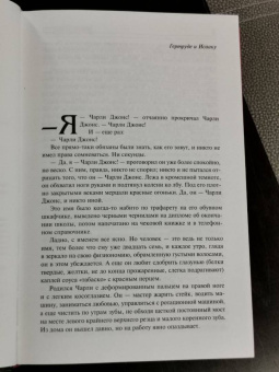 Теодор Старджон: Венера плюс икс. Мечтающие кристаллы