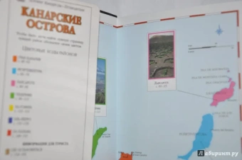 Пацкевич, Фарина-Пацкевич: Канарские острова. Путеводитель