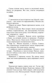 Дмитрий Артис: Дневник добровольца