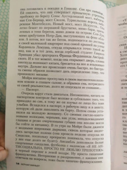 Бернар Миньер: На краю бездны