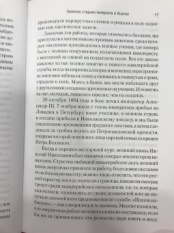 Михаил Свечин: Записки старого генерала о былом