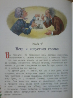 Юрий Олеша: Три толстяка