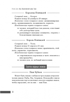 Дон Итани: Ваш Королевский двор Таро. Как уверенно прочитать любой расклад