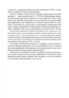 Ольга Кириллина: Русская литература XI-XVIII веков. Учебное пособие