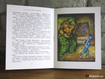 Софья Прокофьева: Глазастик и ключ-невидимка