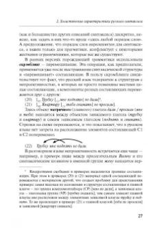 Александр Летучий: Русский синтаксис. Структурные и неструктурные объяснения. Учебное пособие