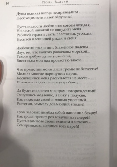 Поль Валери: Собрание стихотворений