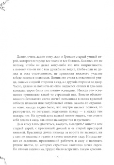 Евгения Тур: Жемчужное ожерелье