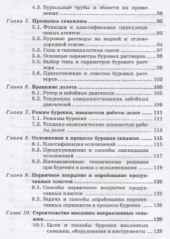 Константин Карпов: Строительство нефтяных и газовых скважин. Учебное пособие