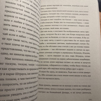 Андре Асиман: Восемь белых ночей