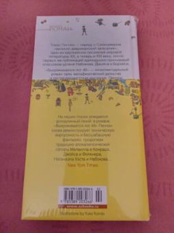 Томас Пинчон: Выкрикивается лот 49