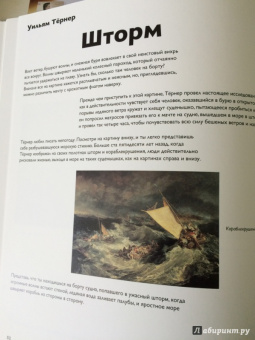 Реншау, Уильямс: Детям об искусстве. Книга 1, 2