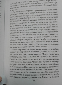 Роушин Мини: Поступки во имя любви