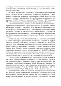 Ким, Ким, Кушнирук: Пищевая безопасность водных биологических ресурсов и продуктов их переработки. Учебное пособие. СПО