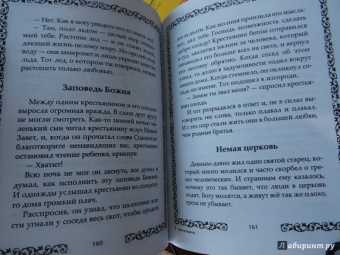 Притчи Европы. Древо мудрости