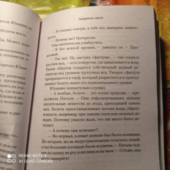 Сюзанна Янссон: Запретное место