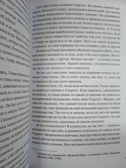 Гвен Купер: Правила счастья кота Гомера. Трогательные приключения слепого кота и его хозяйки