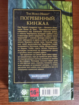 Джеймс Сваллоу: Погребенный кинжал. Удел Гвардии Смерти