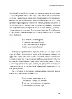 Ирина Сурат: Тяжесть и нежность. О поэзии Осипа Мандельштама