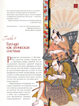 Нитобэ Инадзо: Кодекс самурая