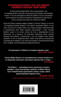 Тайсон, Сломан: Железные амбиции. Мои победы с Касом Д'Амато