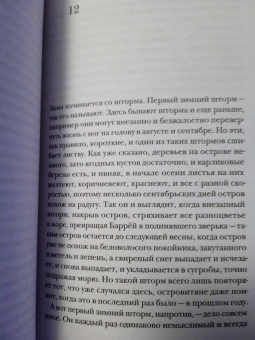 Рой Якобсен: Незримые