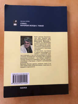Дмитрий Жуков: Стресс, который всегда с тобой