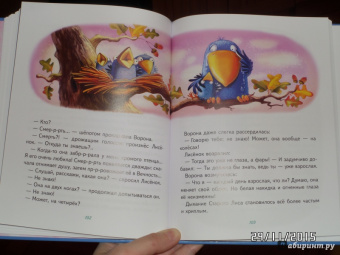 Игорь Фарбаржевич: Сказки Маленького Лисенка