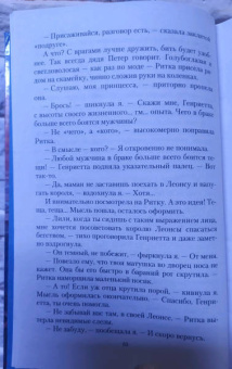 Ольга Валентеева: С любовью, теща!