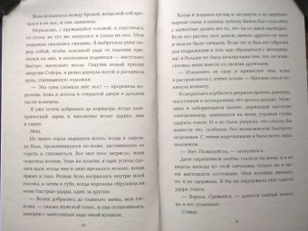 Лея Стоун: Потерянная