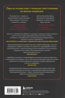 Дин Джобб: Доктор яд. О том, кто тихо убивал молодых женщин, пока все боялись Джека-потрошителя