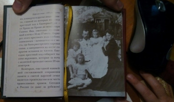 Путь царской семьи. "Не зло победит зло, а только любовь!"