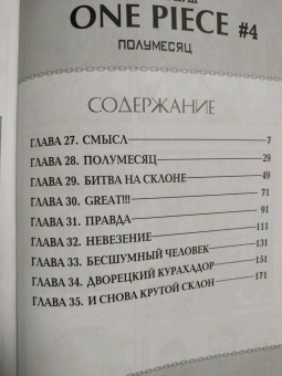 Эйитиро Ода: One Piece. Большой куш. Книга 2. Клятва