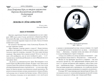 Лариса Черкашина: Богини Пушкина. От "златой весны" до "поздней осени"